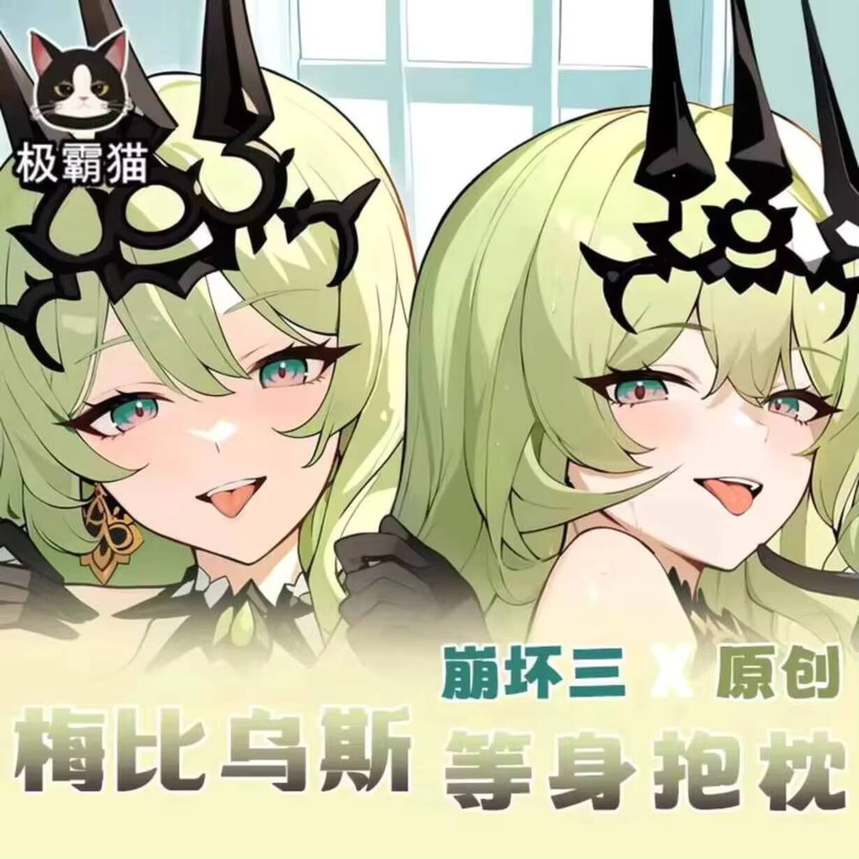 Queen Accessories - Poszewka na poduszkę Mobius Honkai Impact